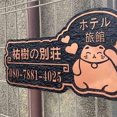 5Ldk3Toilets: 最近の駅6分・スカイツリー電車1分・浅草電車4分・Nrt電車60分 Apartment Токио Екстериор снимка